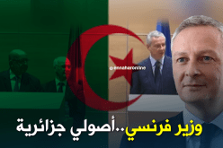 وزير فرنسي يكشف عن أصوله الجزائرية