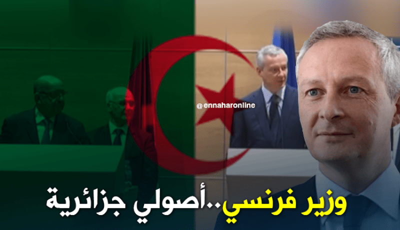 وزير فرنسي يكشف عن أصوله الجزائرية