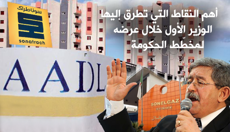الوزير الأول “أحمد أويحيى “: يفصّل مخطّط عمل حكومته على نواب البرلمان