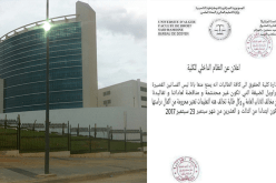 كلية الحقوق تمنع “الميني” والسراويل الضيقة