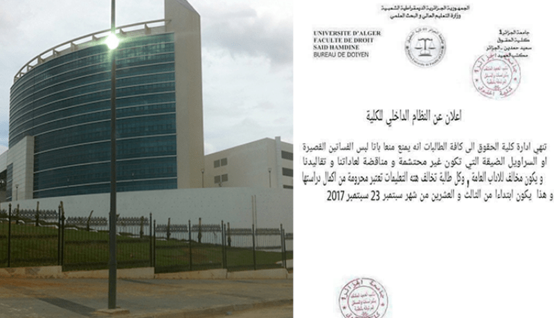 كلية الحقوق تمنع “الميني” والسراويل الضيقة