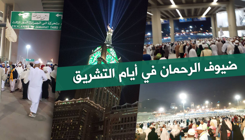 حج 2017: صور حصرية لضيوف الرحمن في أيام التشريق