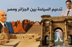 فيديو.. هكذا تسعى مصر لجذب السُّياح الجزائريين!!!