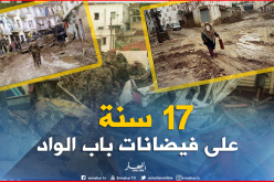 حتى لا ننسى ..17 سنة تمر على كارثة السبت الأسود