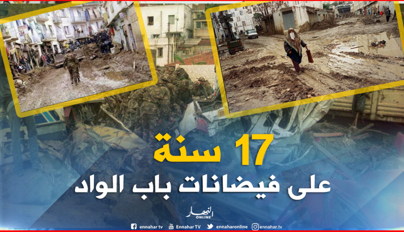 حتى لا ننسى ..17 سنة تمر على كارثة السبت الأسود