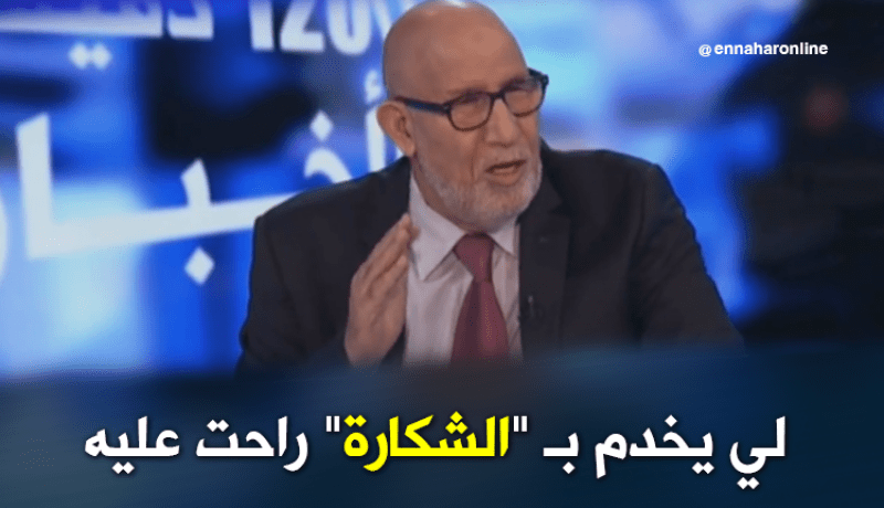 ” الشكارة” مصطلح لا يليق بالجزائريين