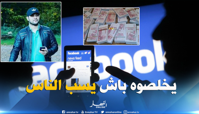 تحقيقات للكشف عن جهات نافذة تقف وراء صفحة الهارب أمير بوخرص