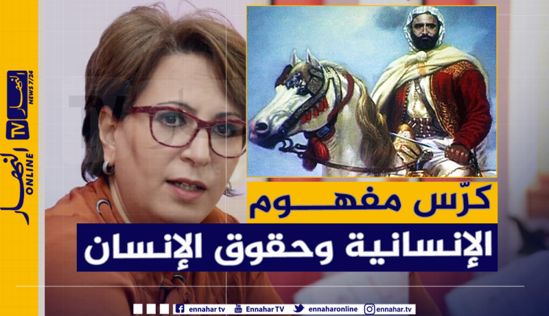 وزيرة الثقافة: “الأمير عبد القادر رجل كرّس مفهوم الإنسانية وحقوق الإنسان في الحرب والسلم”