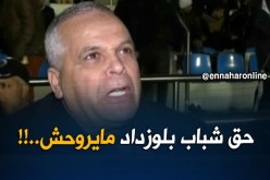 عمار بهلول: “السياربي حقهم ما يروحش مع الفاف إلا إذا تمت خيانته من لاعبيه”