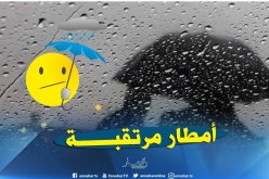 أمطار على المناطق الوسطى والشرقية