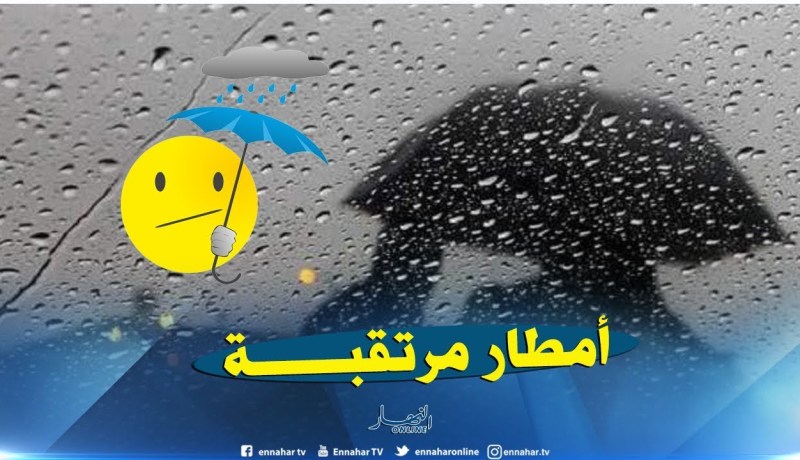 أمطار على المناطق الوسطى والشرقية