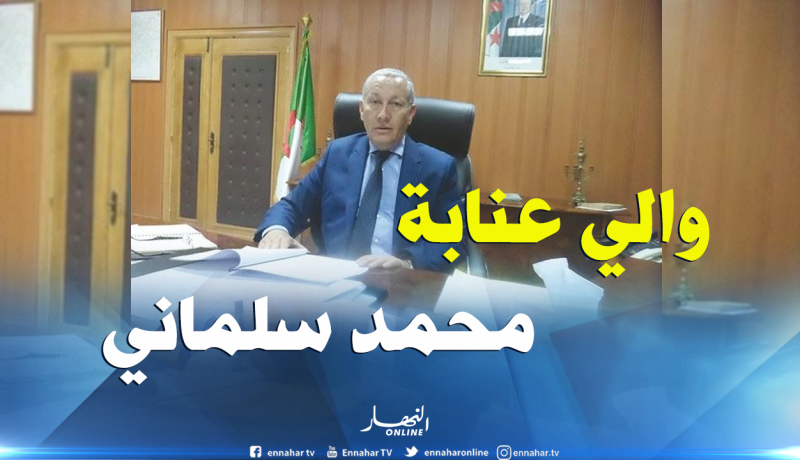 والي عنابة ينهي مهام رئيس فرع الأشغال العمومية لدائرة البوني
