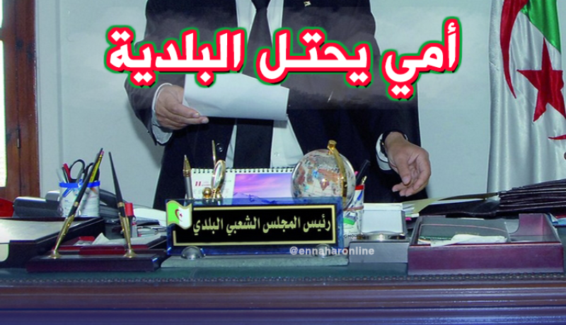 محليات 2017 .. أميون برتبة أميار