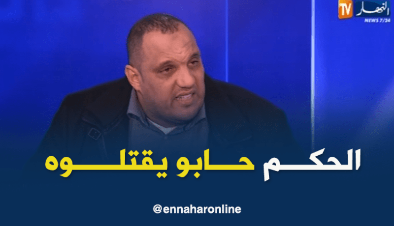 بالفيديو.. رئيس إتحاد عنابة:”الحكم هدد بالقتل في حال توقيف المباراة بعين البيضاء”