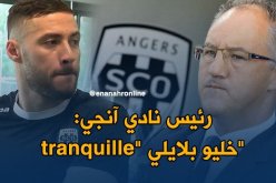 بلايلي “كره حياتو” ويقوم بهذه الخطوة