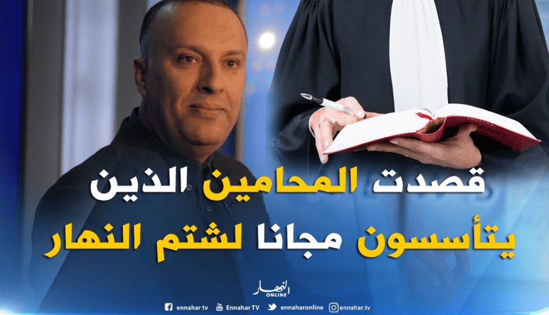 توضيحات أنيس رحماني حول التأسيس المجاني لبعض المحامين