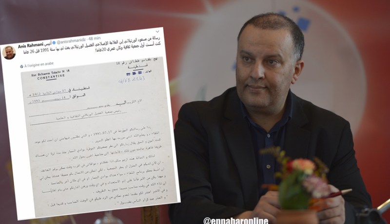 أنيس رحماني ينشر رسالة وصلته من الورثيلاني