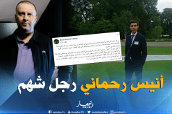 مندوب في أكاديمية لاهاي: “أنيس رحماني وقف مع صحافي قناته وقفة رجل شهم”