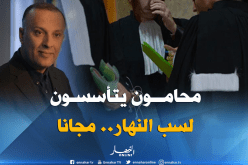 أنيس رحماني: “عشرات المحامين يزينون بلاطوهات النهار يوميا وسيظلون.. فكيف أسيء إليهم؟”