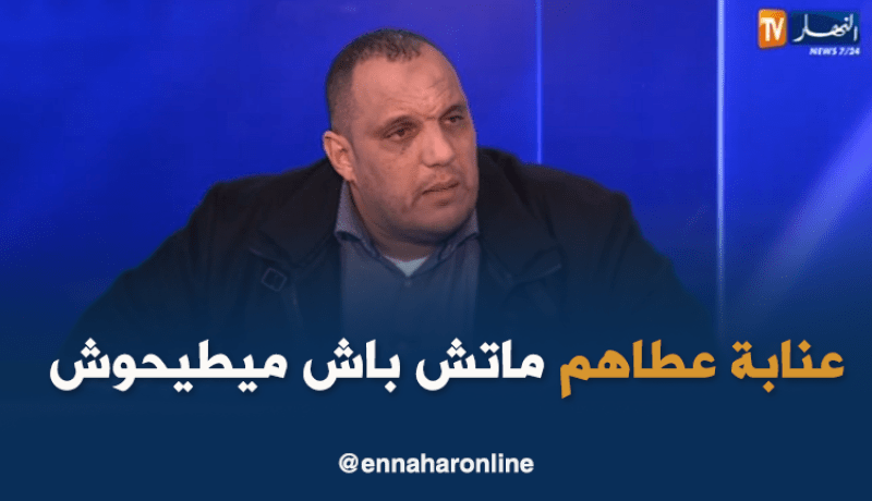 بالفيديو… رئيس إتحاد عنابة:”الرئيس السابق لإتحاد عنابة أنقذ عين البيضاء من السقوط”