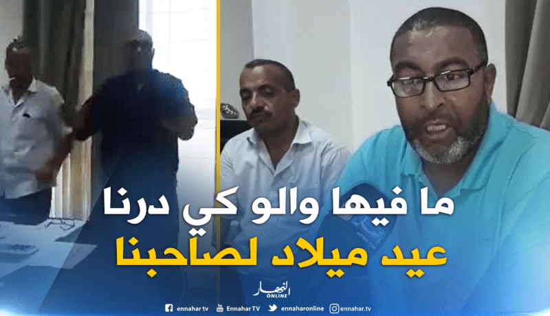 بالفيديو.. هكذا رد نائب ومندوب الفرع البلدي لبلدية الشلف على فيديو عيد الميلاد