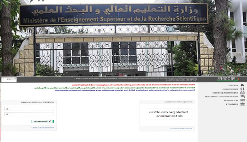 فتح منصة التسجيل لتقديم طلبات الالتحاق بمؤسسة التعليم العالي