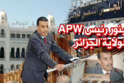 بنور يفوز برئاسة المجلس الشعبي الولائي لولاية الجزائر لعهدة ثانية  