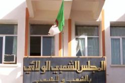 المجلس الشعبي لولاية الجزائر يصادق على الميزانية الإضافية