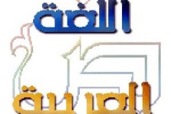 مشروع لتدريس اللغة العربية يثير احتجاجات في مدارس في تكساس