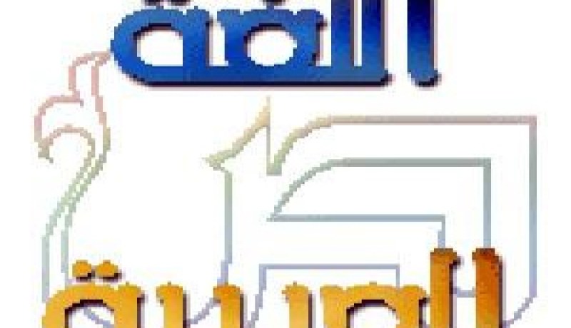 مشروع لتدريس اللغة العربية يثير احتجاجات في مدارس في تكساس