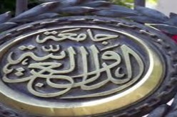 الجامعة العربية تحدد السبت القادم لانعقاد لجنة مبادرة السلام العربية