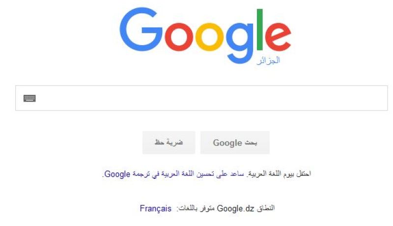 غوغل تحتفل باليوم العالمي للغة العربية