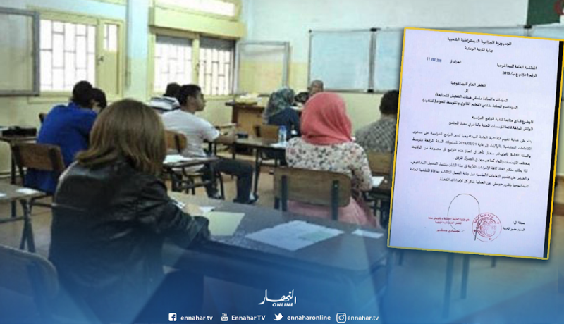 المفتشون مدعوون لتقديم قائمة المؤسسات المعنية بتأخر البرامج الدراسية عبر الوطن