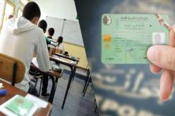 تسليم أزيد من 18 ألف بطاقة بيومتيرية لتلاميذ البكالوريا في جيجل