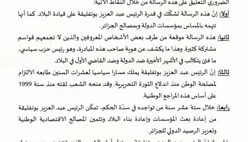 اويحي يرد على الشخصيات التي طالبت برؤية الرئيس