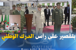 بالصور.. مراسيم تنصيب الجنرال غالي بلقصير