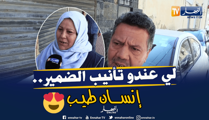 صريح جدا: “تأنيب الضمير” عند الجزائريين..بين الشعور بالذنب وإصلاح النفس !!