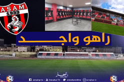 بالصور.. ملعب “خليفي التهامي زوبير” بعين مليلة يكتسي حلة جديدة