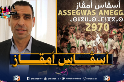 زطشي يهنئ الجزائريين بالسنة الأمازيغية الجديدة