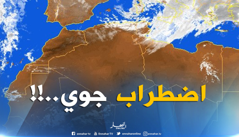 قدوم اضطراب جوي في هذه الولايات !