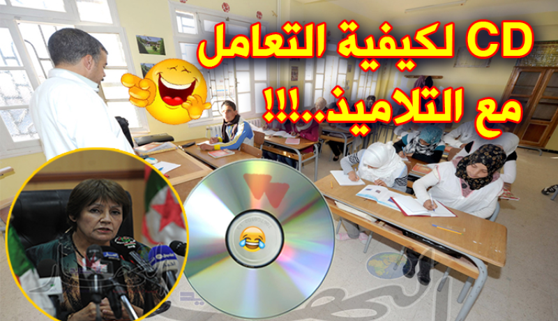 آخر ابداعات بن غبريت..”CD” لتعليم الأساتذة التّحكم بالأقسام