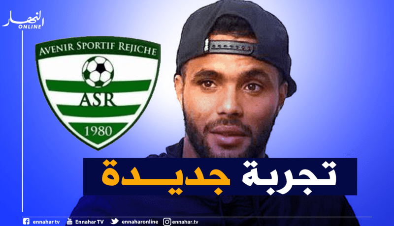 شريف الوزاني ينضم لنادي الرجيش التونسي