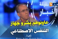 أزيد من 5 بالمائة من الجزائريين مصابون بـ”الإنسداد الرئوي”