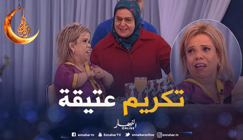 تكريم عتيقة في برنامج zapping