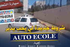 هذه هي الشروط الجديدة للراغبين في فتح مدارس تعليم السياقة