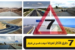 طرقات الموت في الجزائر  