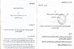 بيــان يفضـح تجـاوزات مســؤولين كـبار في مـؤسسة التلفزيون الجزائري على مكتب الرئيس بوتفليقة