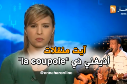 آيت منڨلات يقيم حفلا بالقاعة البيضاوية