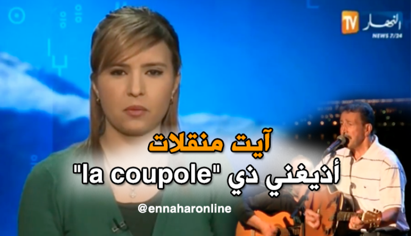 آيت منڨلات يقيم حفلا بالقاعة البيضاوية
