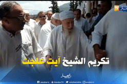 زاوية الشيخ سيدي يحي العدلي ببجاية تُكرم الشيخ آيت علجت
